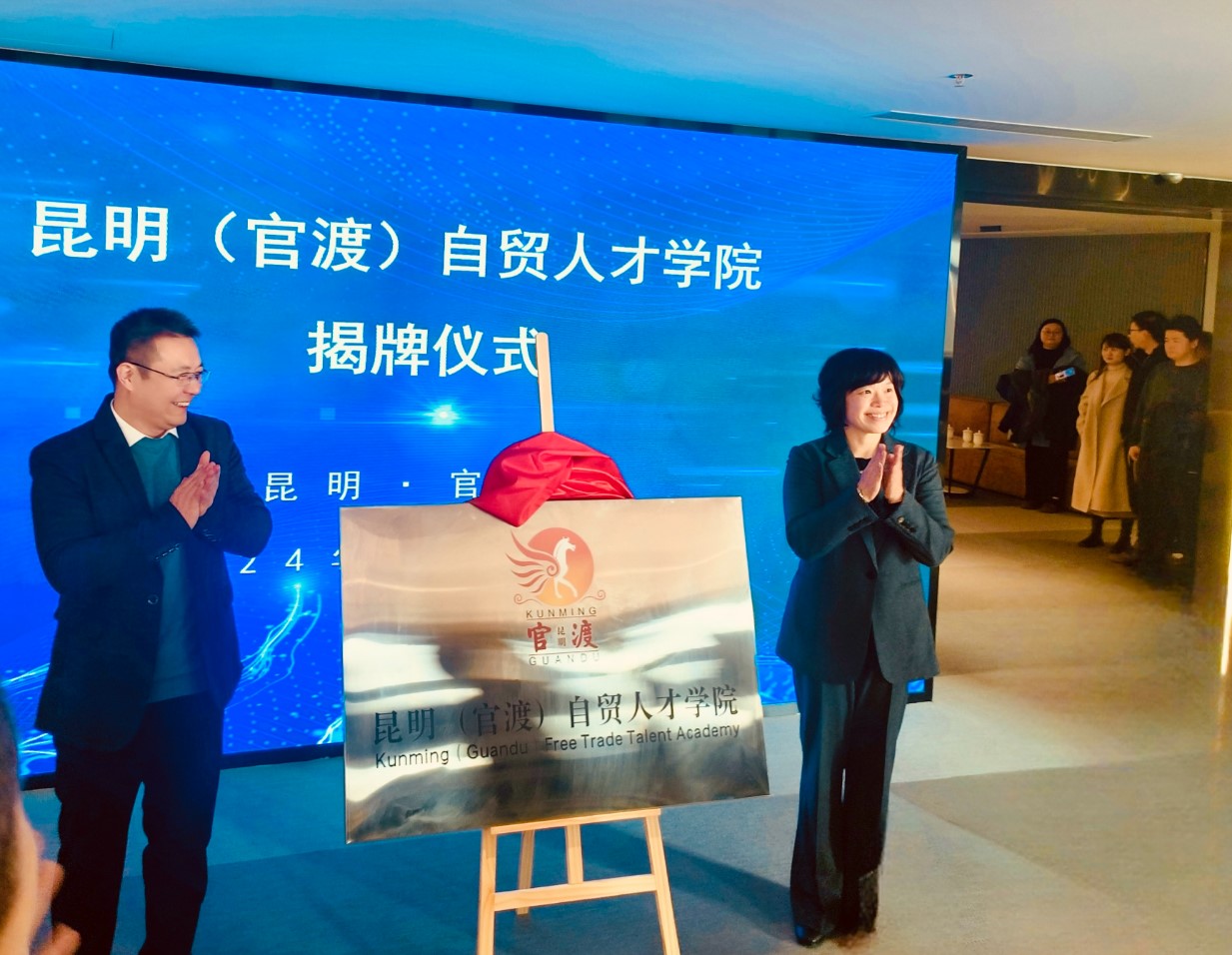 智力支持，服务社会：学院承办的官渡区“百名自贸人才”能力提升班顺利开班